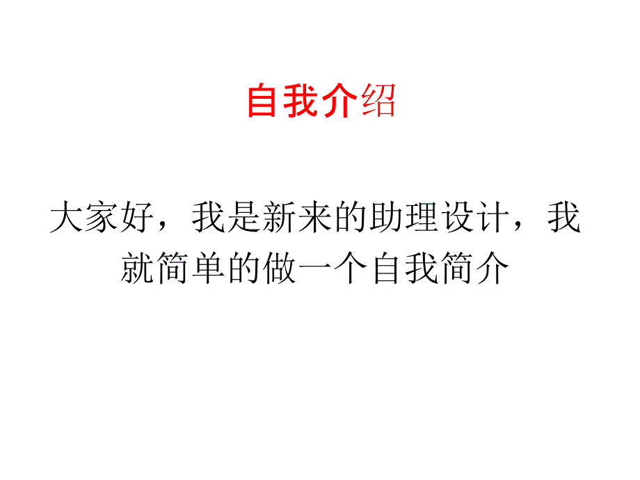 宁远人自我介绍_第2页