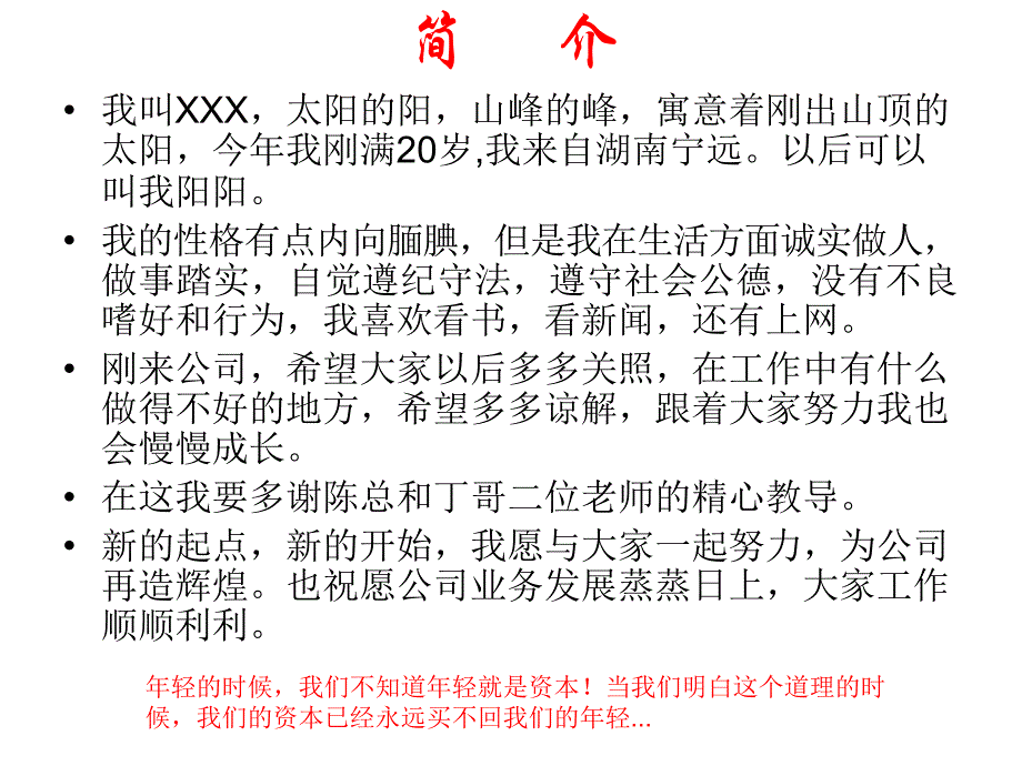 宁远人自我介绍_第3页