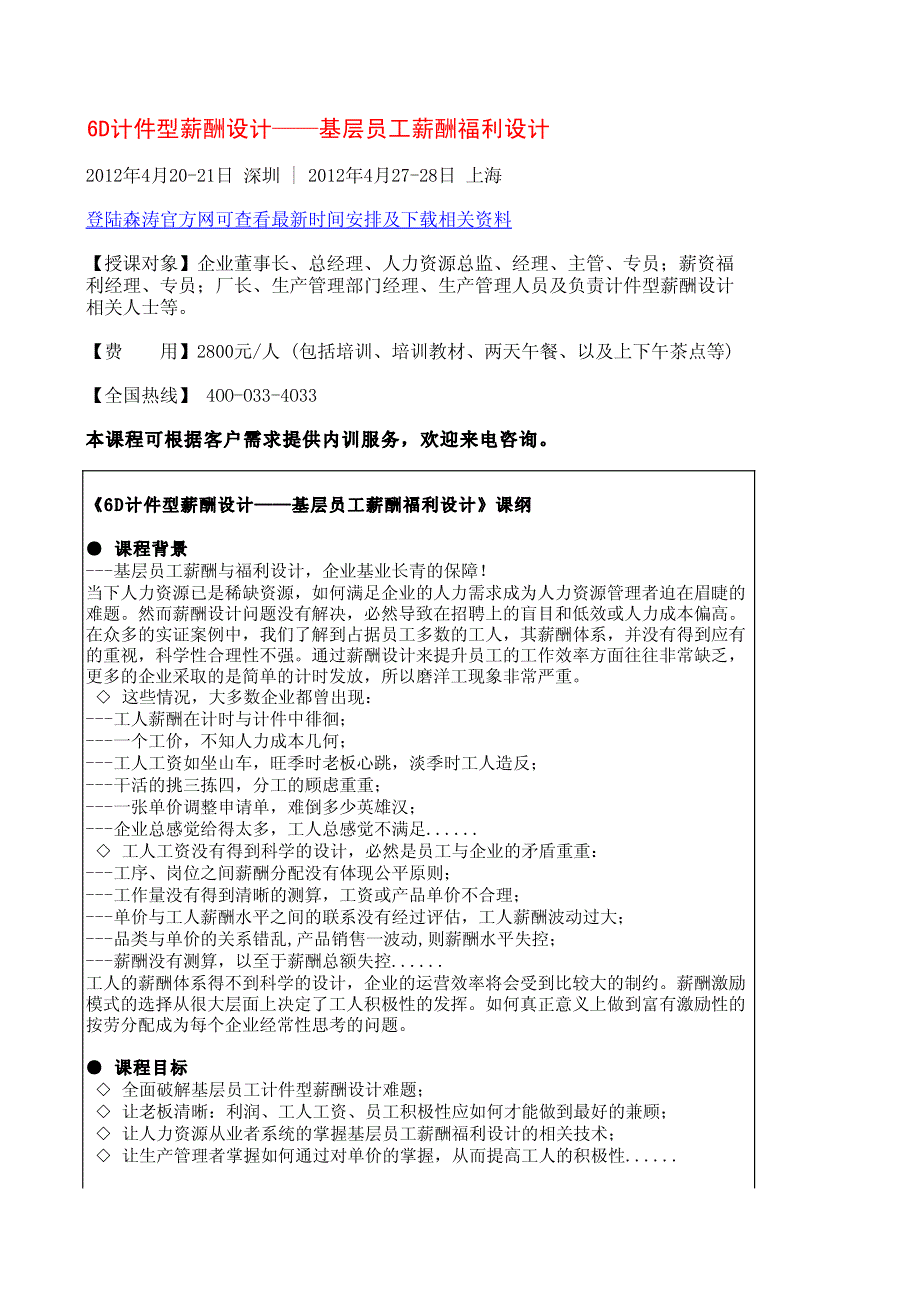 陈啸语：6d计件型薪酬设计——基层员工薪酬福利设计_第1页