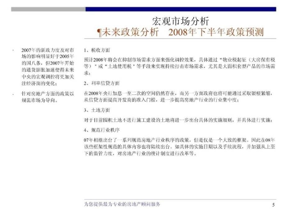 2008年易居中国-江苏仪征项目整体推广报告_第5页