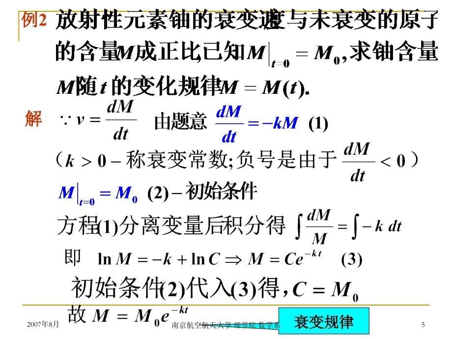 1常微分方程的基本知识_第5页