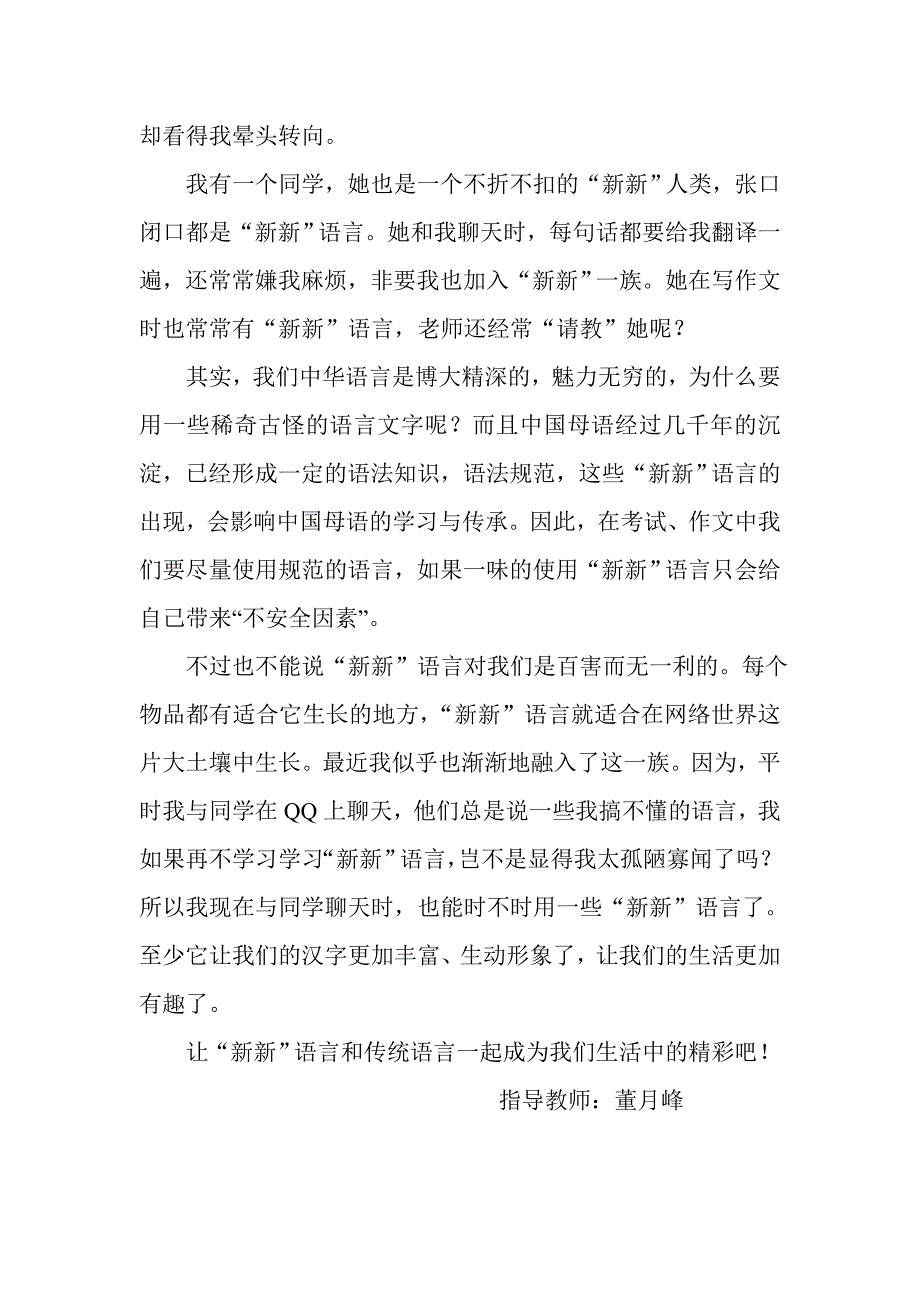 趣谈“新新”语言_第2页