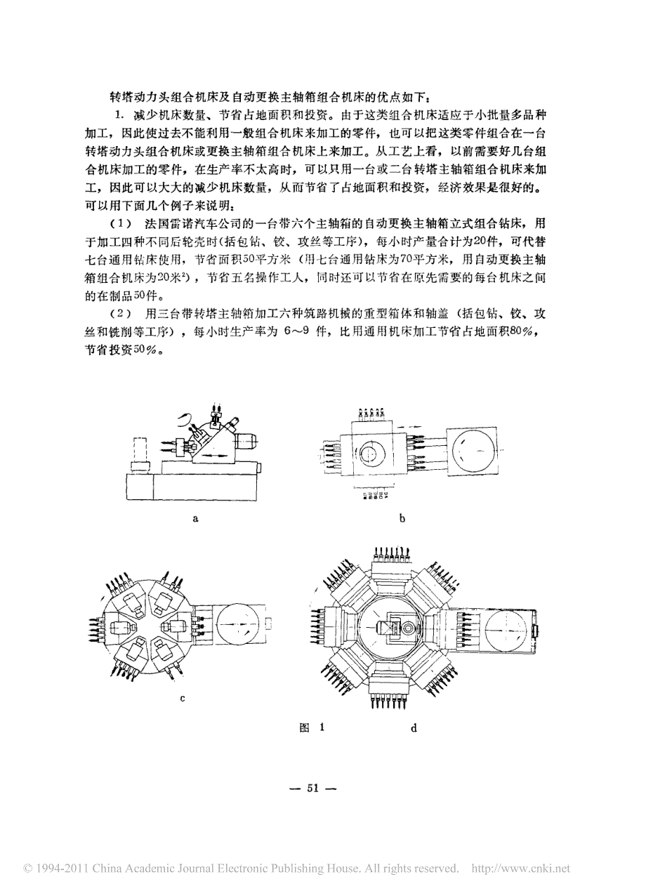 国外转塔主轴箱和自动更换主轴箱组合机床的发展和现状(1)_第2页