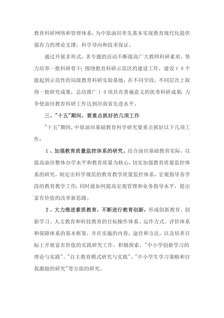 在教科研会议上的讲话稿范文_第4页