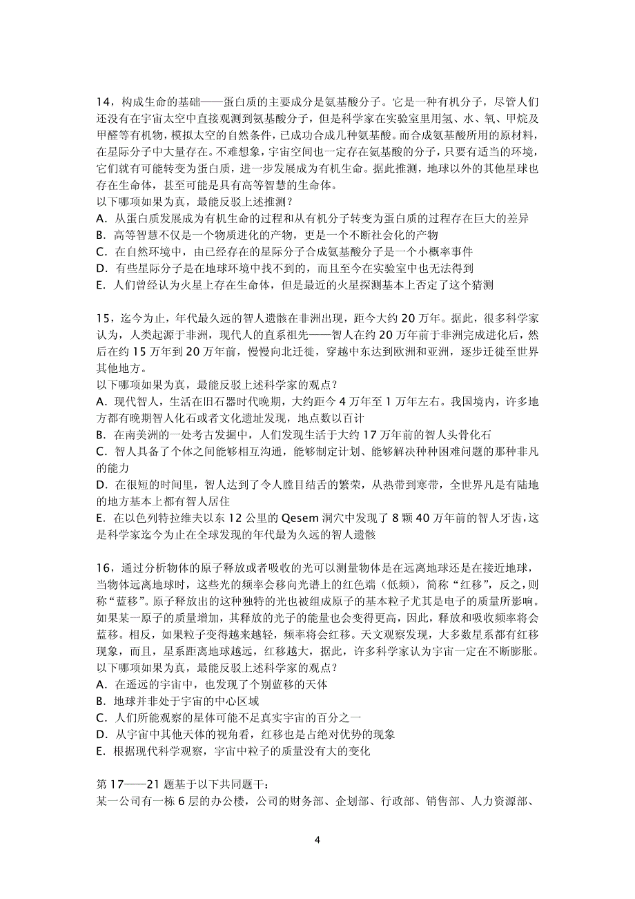 2013年10月在职MBA全国联考逻辑真题_第4页