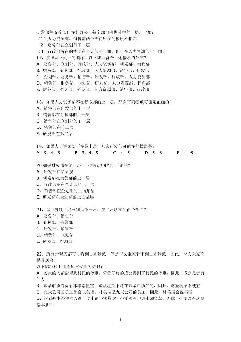 2013年10月在职MBA全国联考逻辑真题_第5页