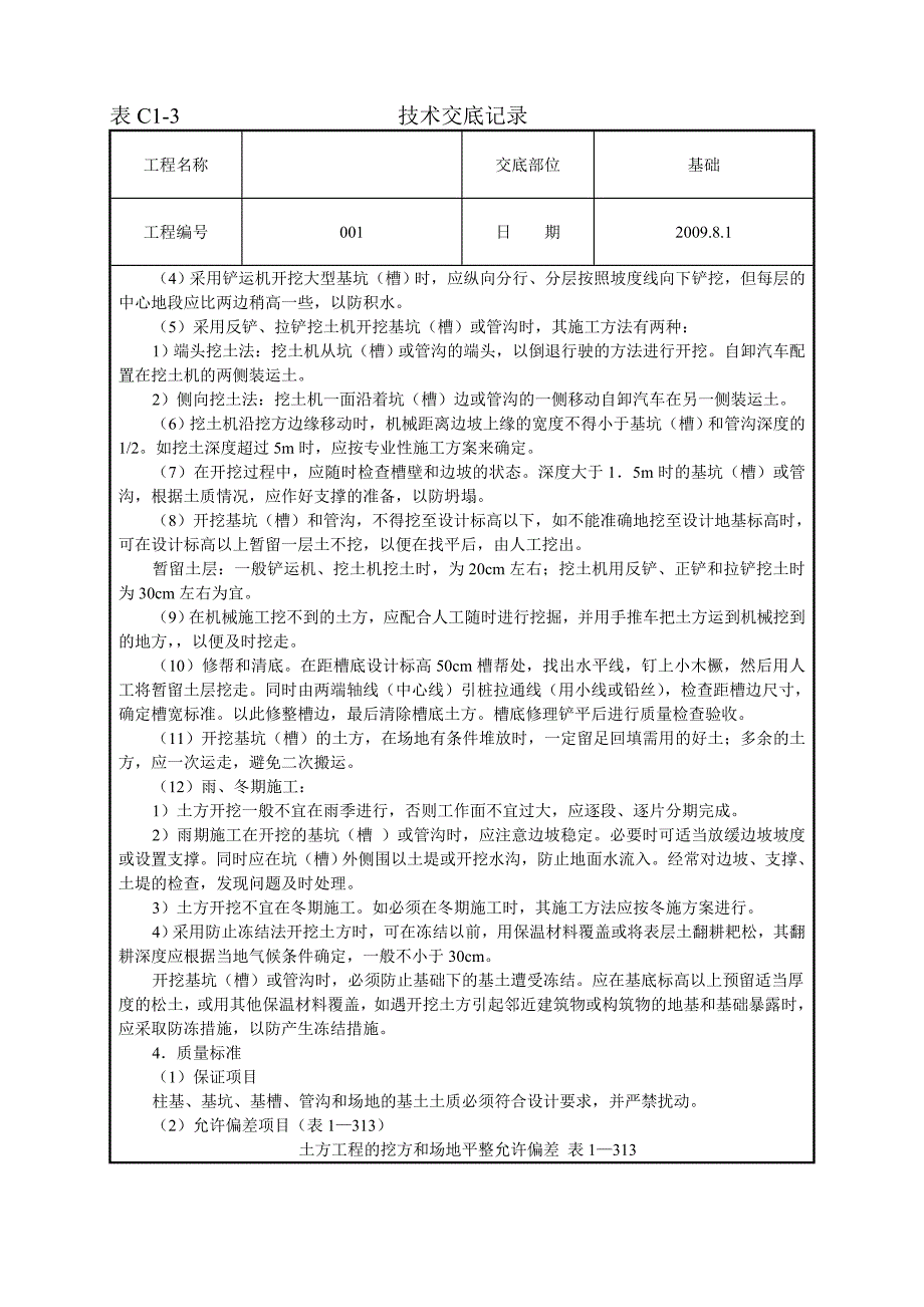 土方工程技术交底1_第3页