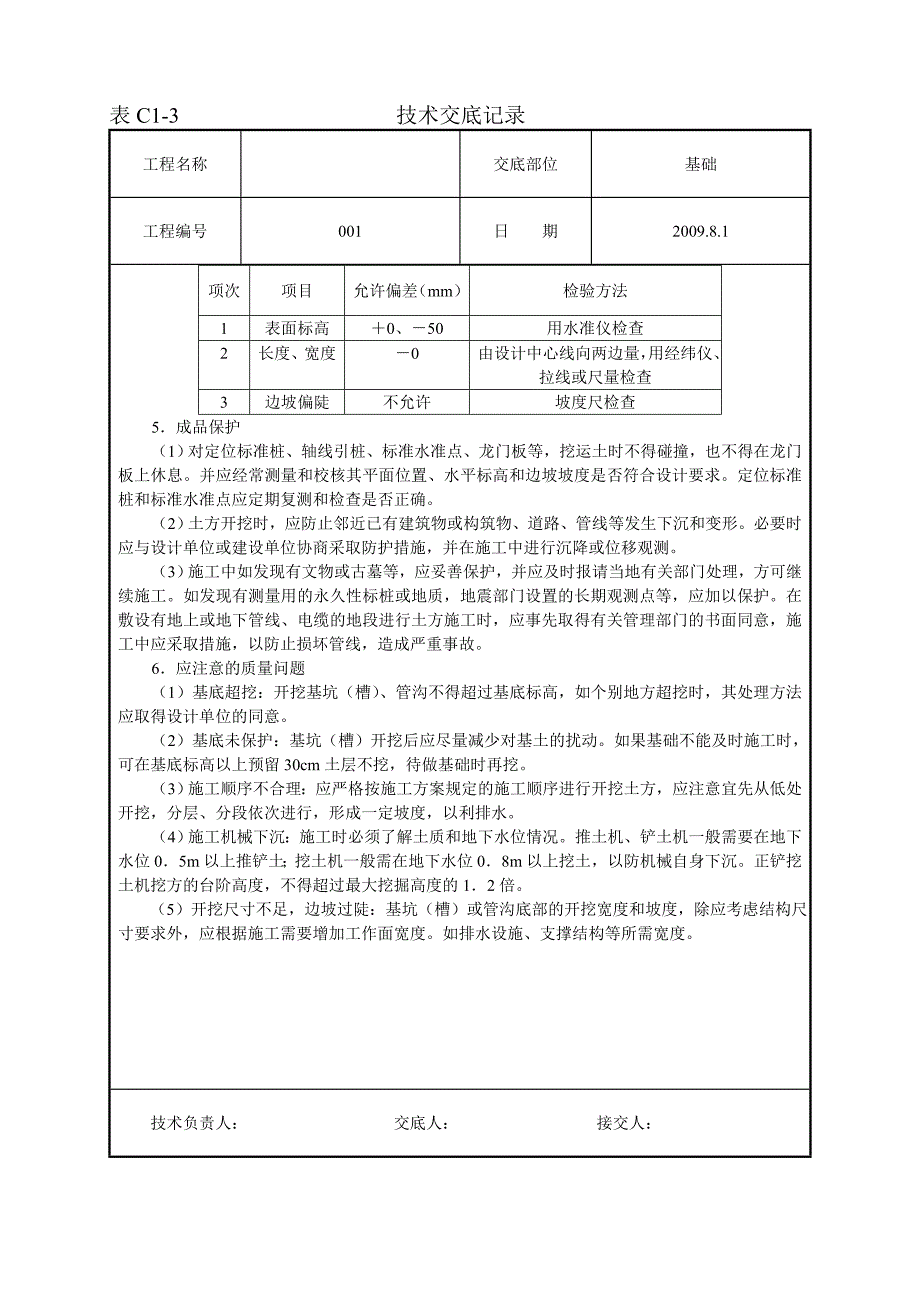 土方工程技术交底1_第4页