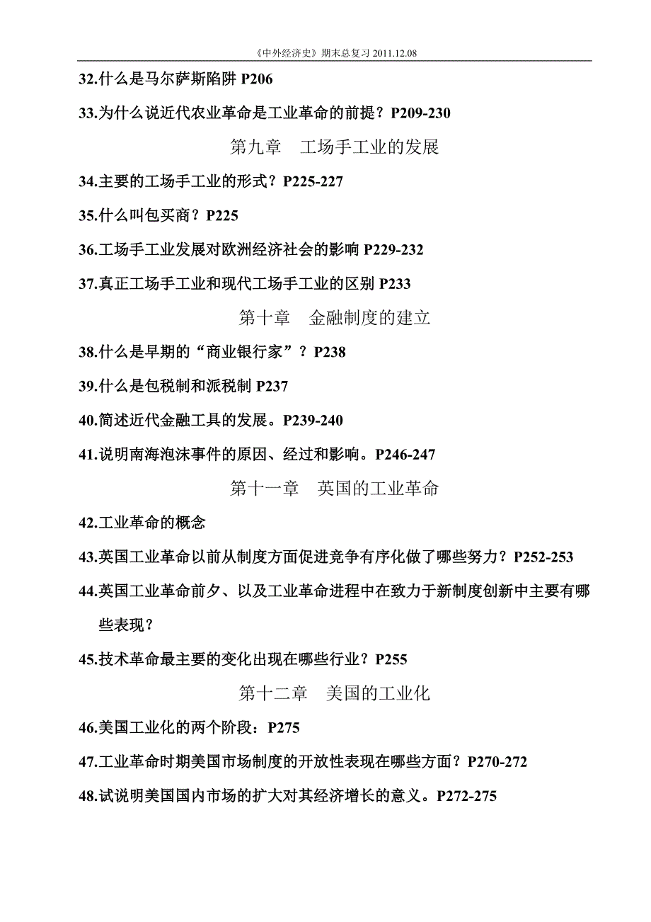 经济史期末总复习题目n_第3页