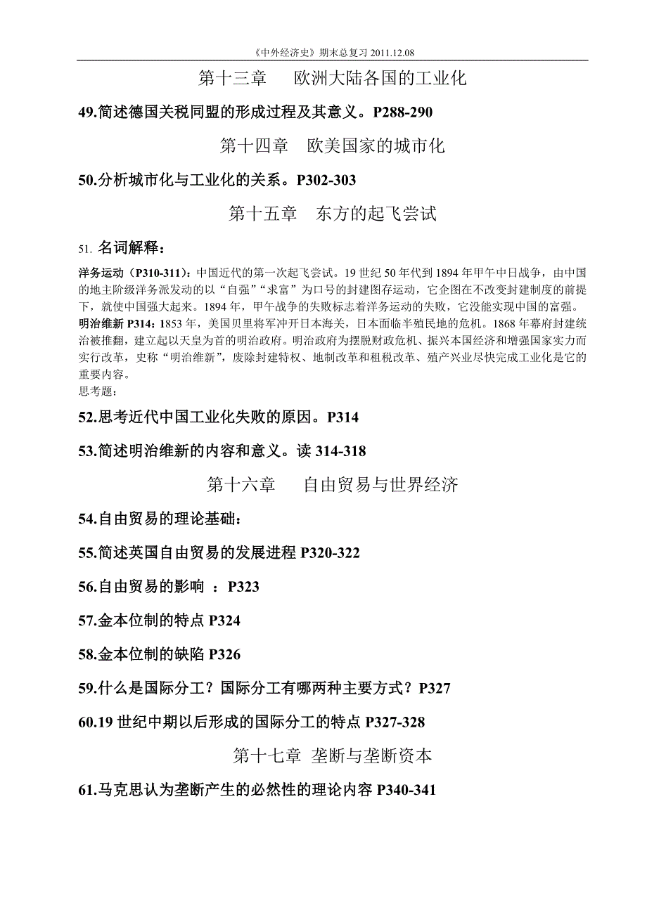 经济史期末总复习题目n_第4页