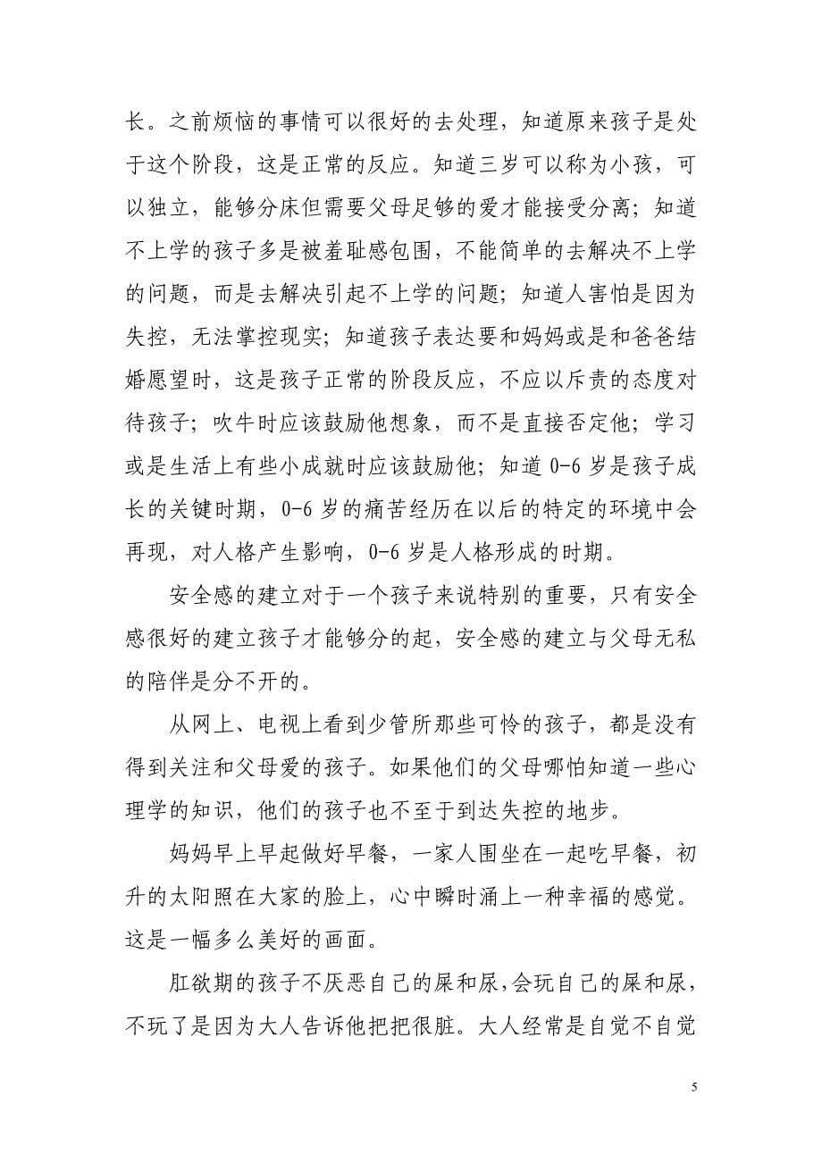 学习了精神分析后的-感想_第5页