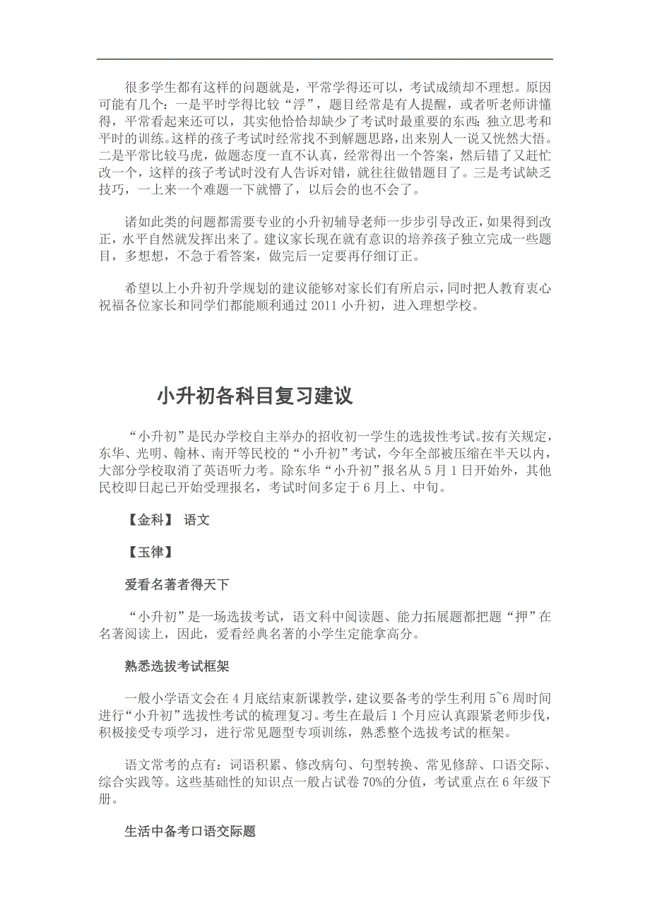 一位将孩子成功送入名校的小升初家长经验分享_第3页