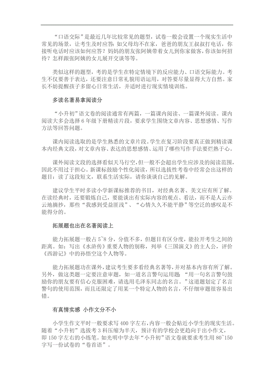 一位将孩子成功送入名校的小升初家长经验分享_第4页