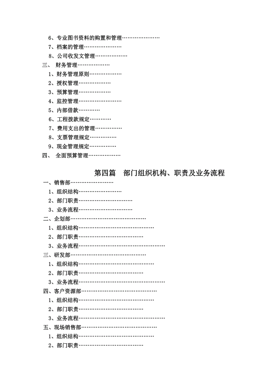 某投资控股公司员工手册_第3页