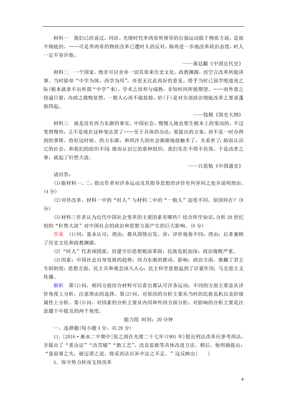 2017届高考历史一轮复习专题13近代中国思想解放的潮流专题练_第4页