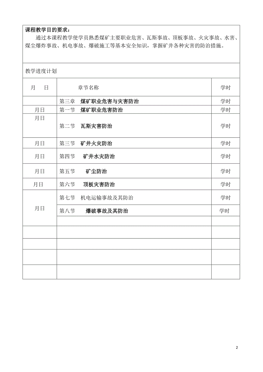 煤矿职业危害与灾害防治培训教案_第2页