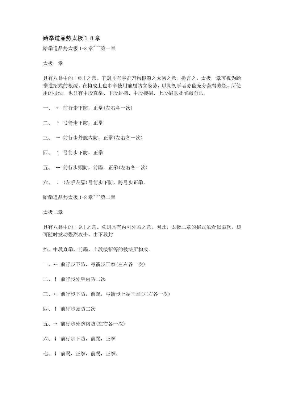 跆拳道品势太极1_第1页