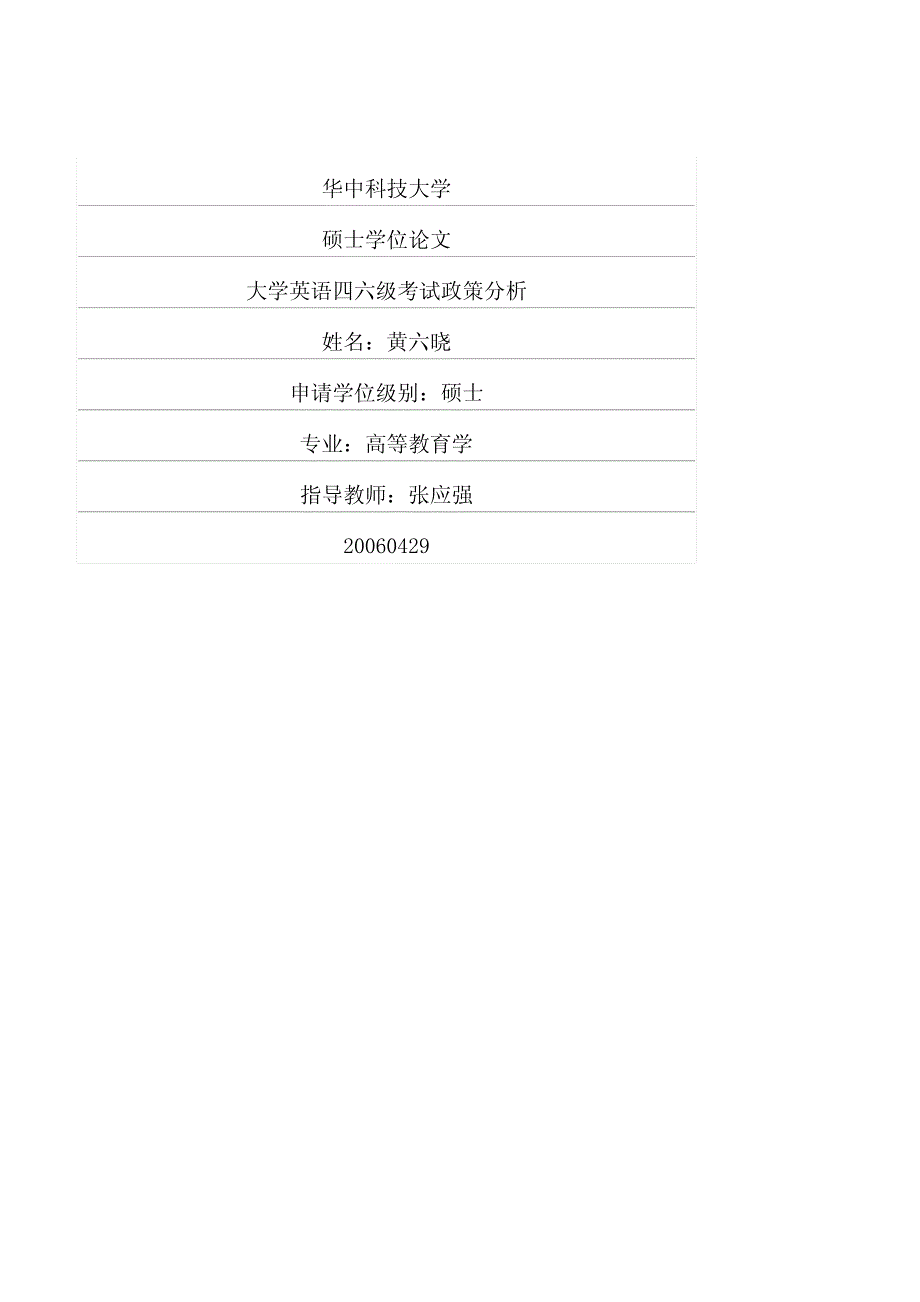 大学英语四六级考试政策分析_第1页