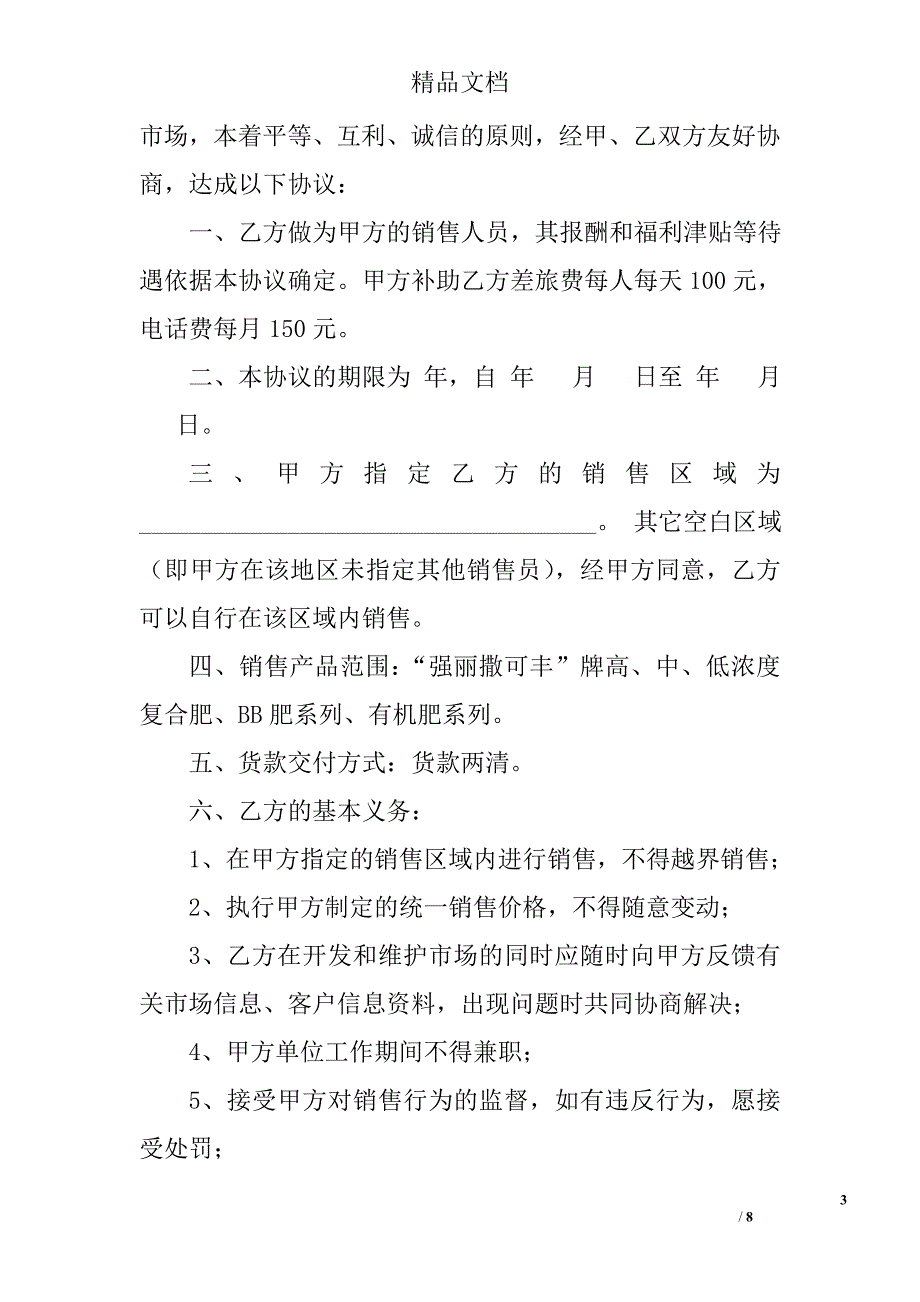 销售合同范本三份_第3页