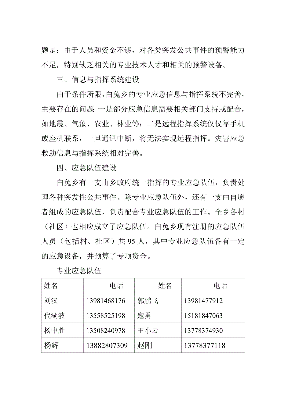 十二五综合减灾应急规划_第2页