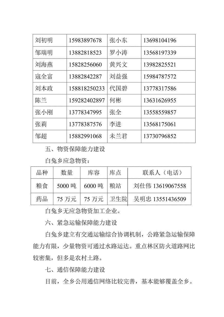 十二五综合减灾应急规划_第3页