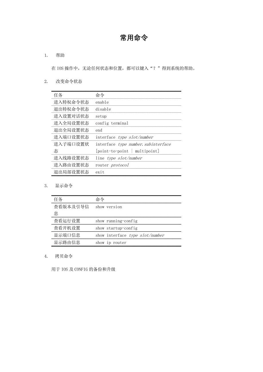 ios常用命令_第1页