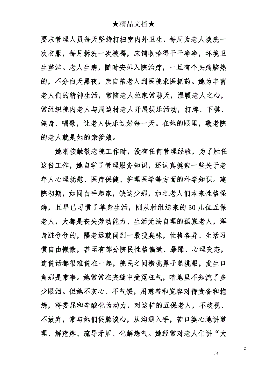 “十大女杰”候选人先进事迹乡镇社会保障综合服务中心主任、敬老院院长_第2页