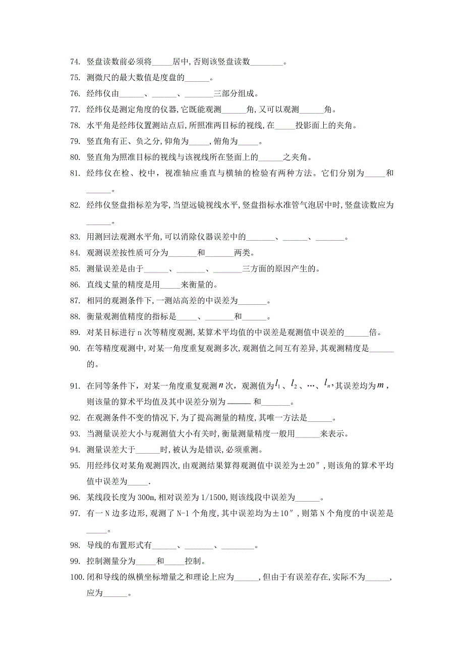 工程测量学试题库_第4页