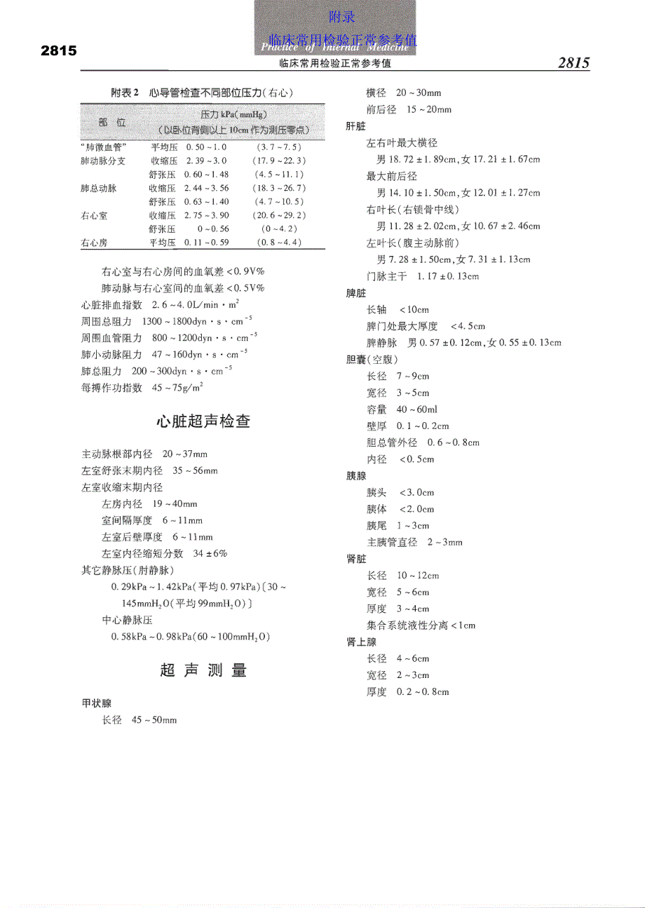 实用内科学第12版_部分39_第3页