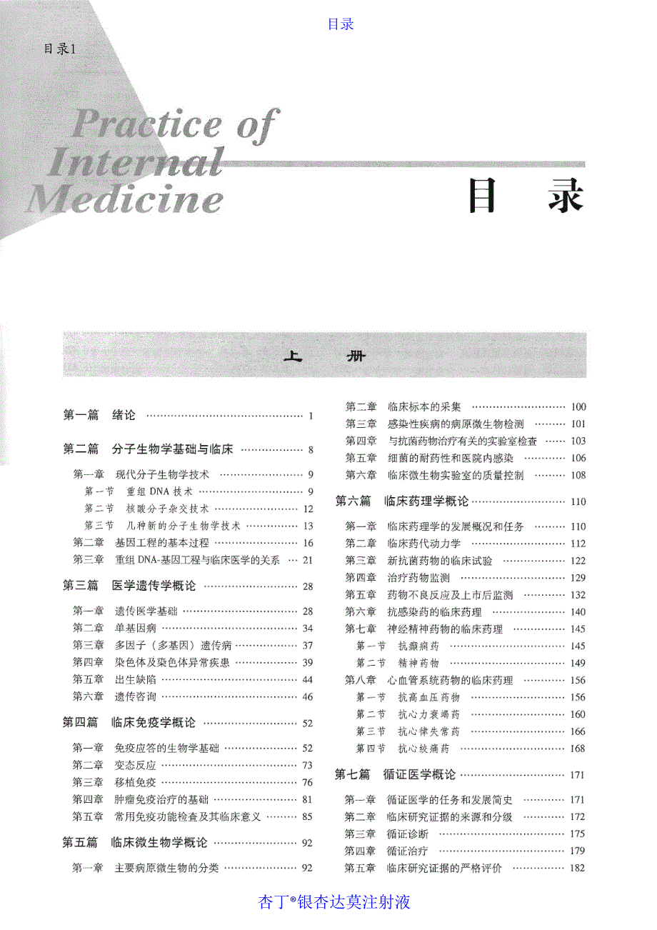 实用内科学第12版_部分39_第4页