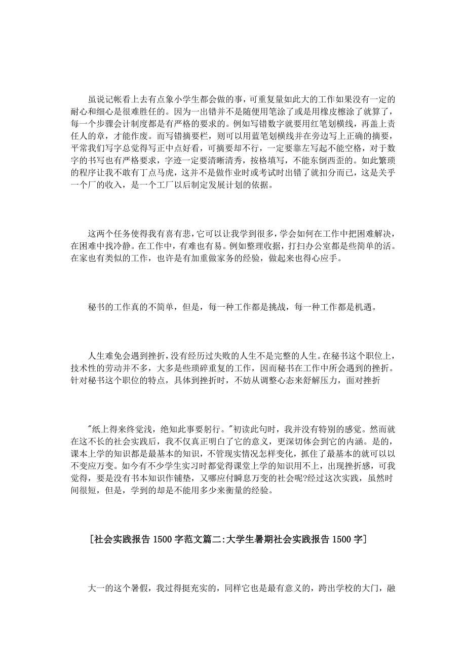 社会实践报告参考1500字范文6篇_第2页