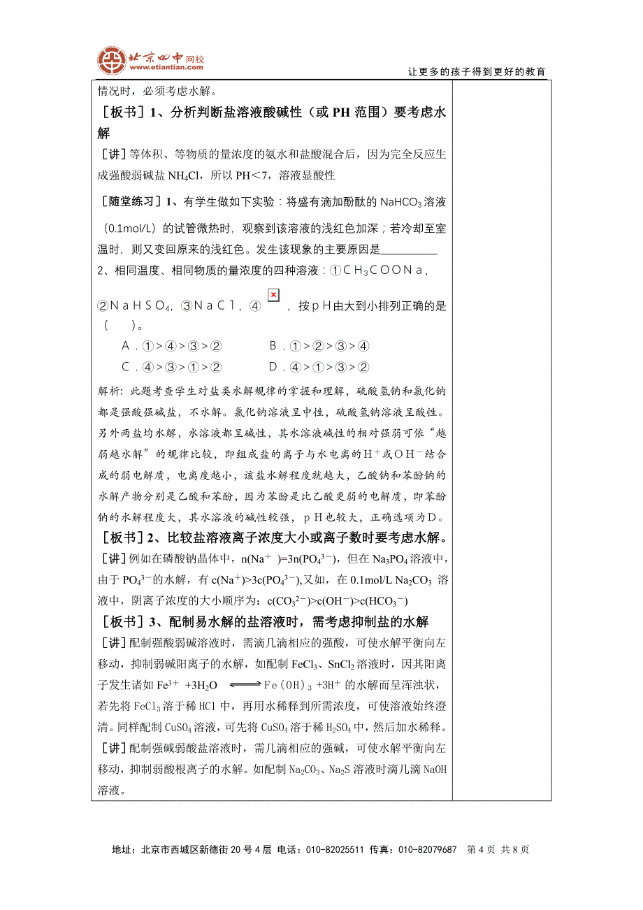 第三节盐类的水解二教案_第4页