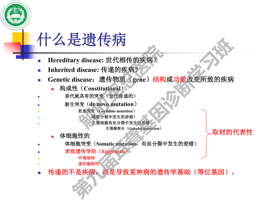 遗传咨询的基本内容 黄尚志_第3页