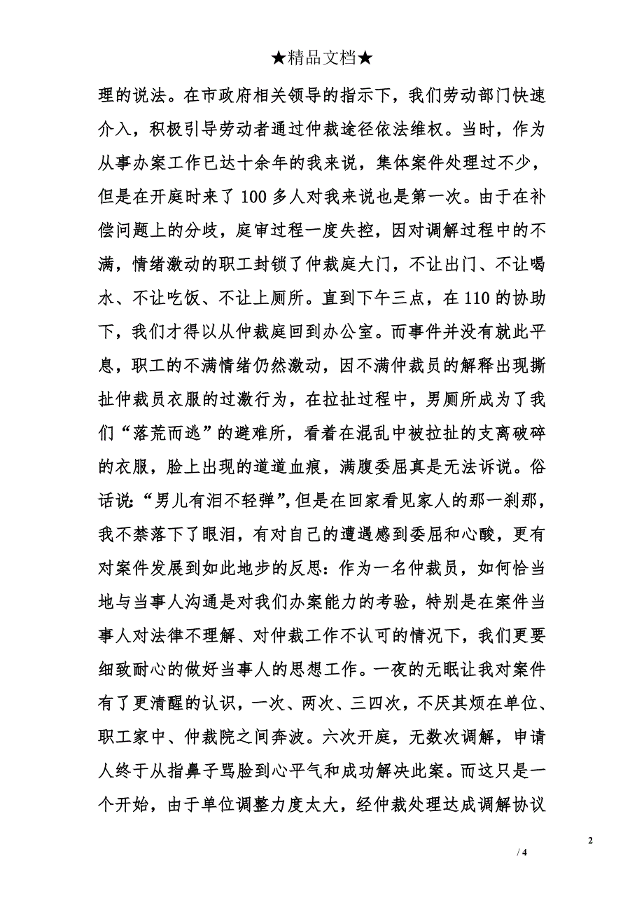 市劳动仲裁院院长爱岗敬业、服务为民事迹材料_第2页