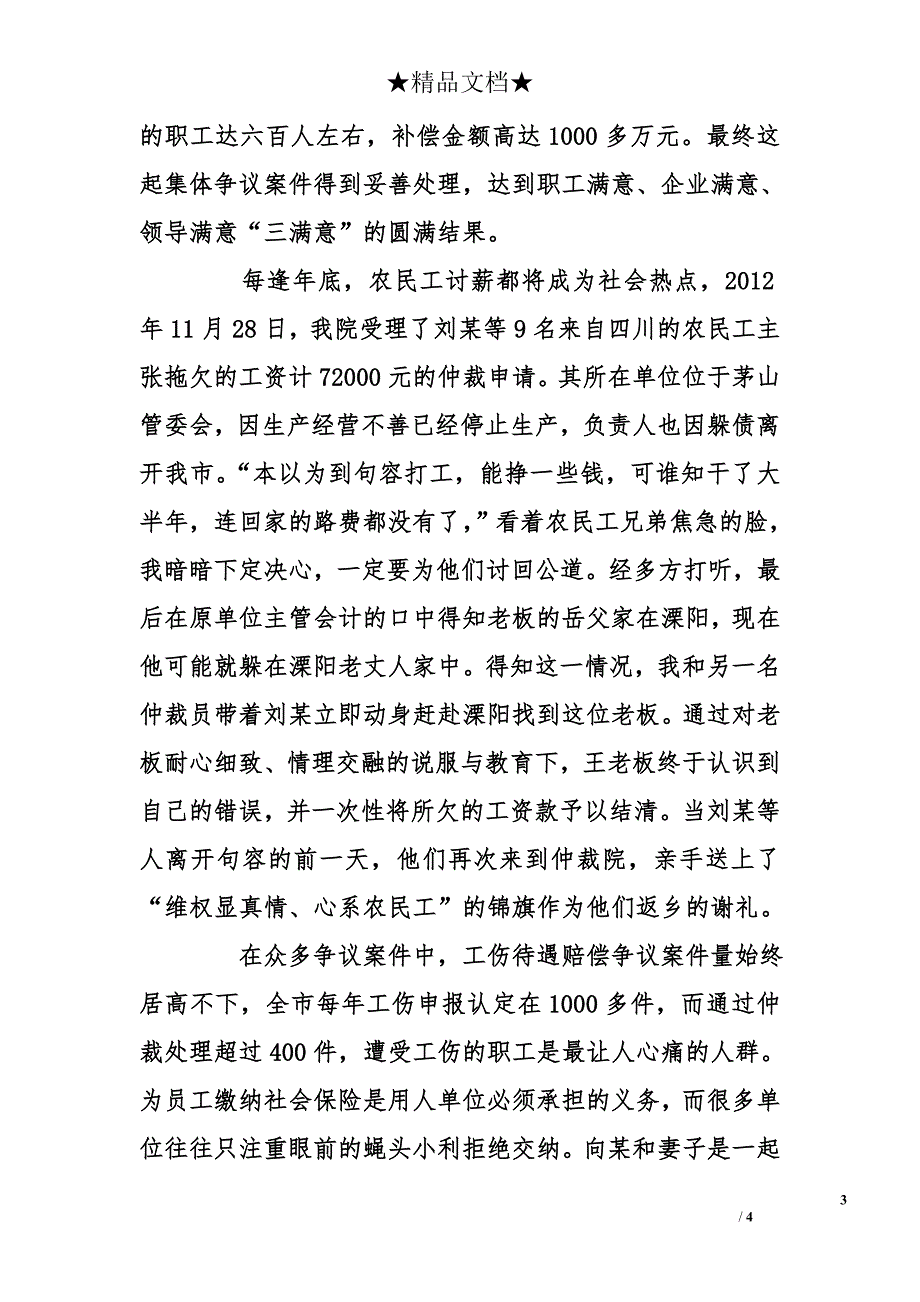 市劳动仲裁院院长爱岗敬业、服务为民事迹材料_第3页