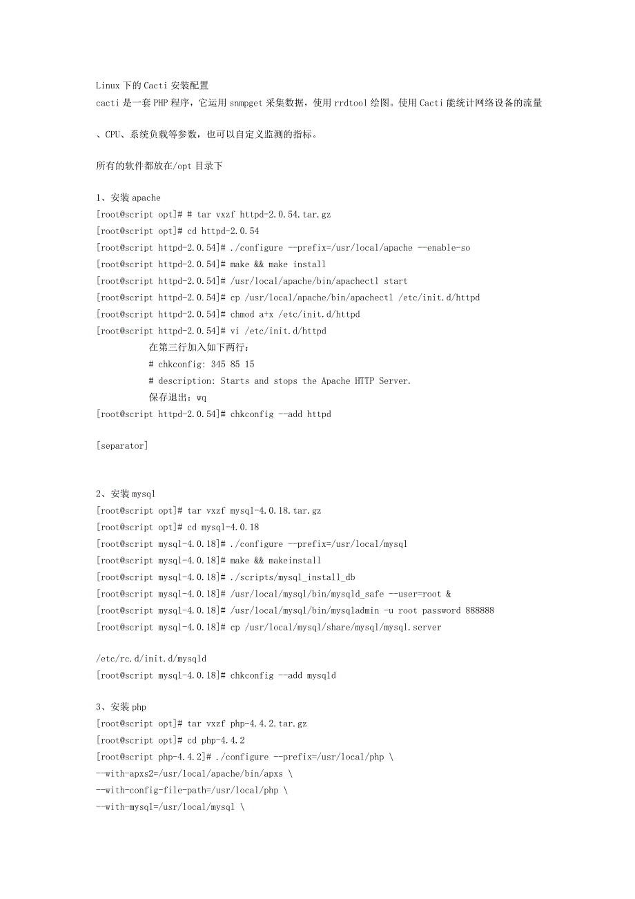 Linux下的Cacti安装配置_第1页