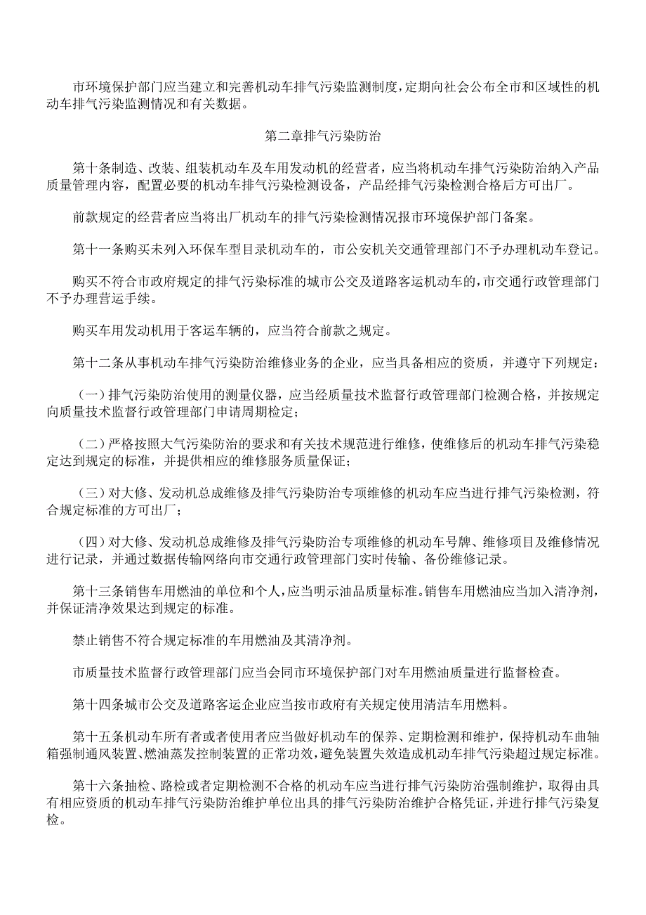 环境法律法规之大气污染防止类_第2页