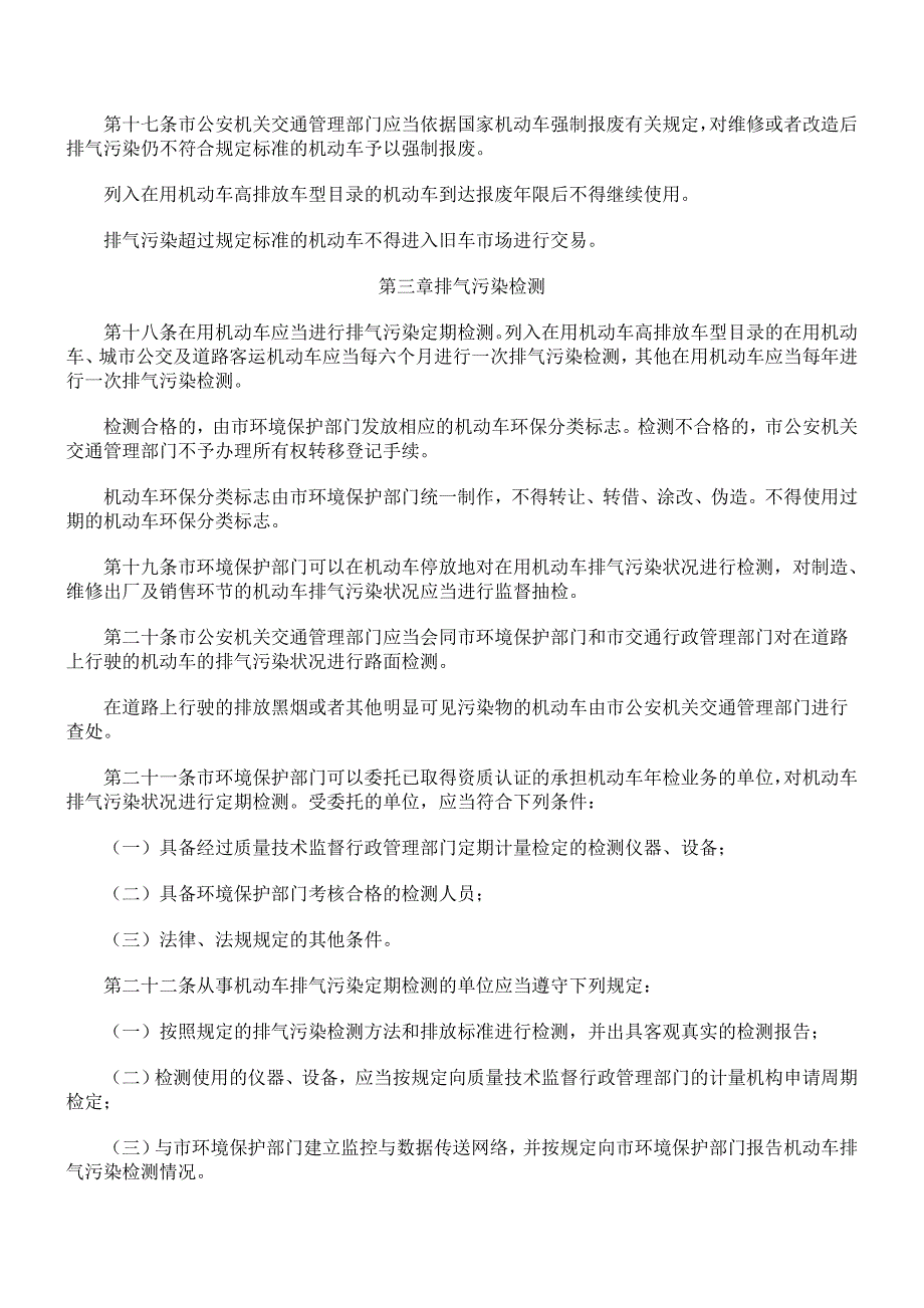 环境法律法规之大气污染防止类_第3页