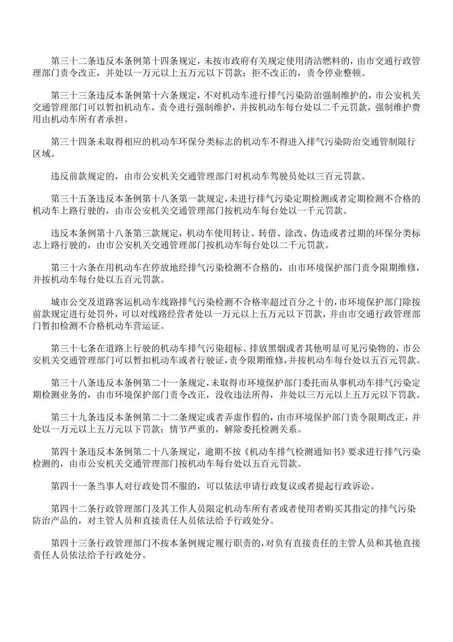 环境法律法规之大气污染防止类_第5页