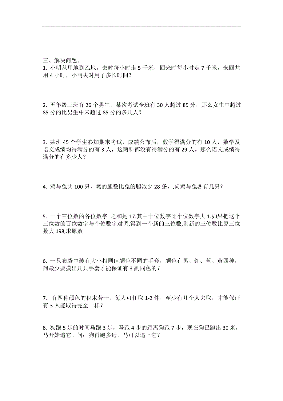 五年级数学试题(刘丽花)_第2页