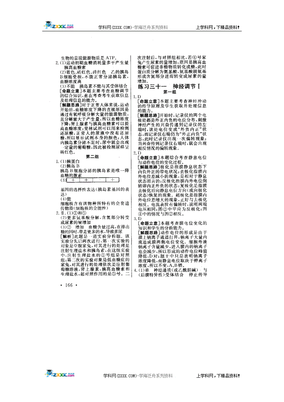 2011高考生物专项练习(31-35)答案及详解(扫描版)_第1页