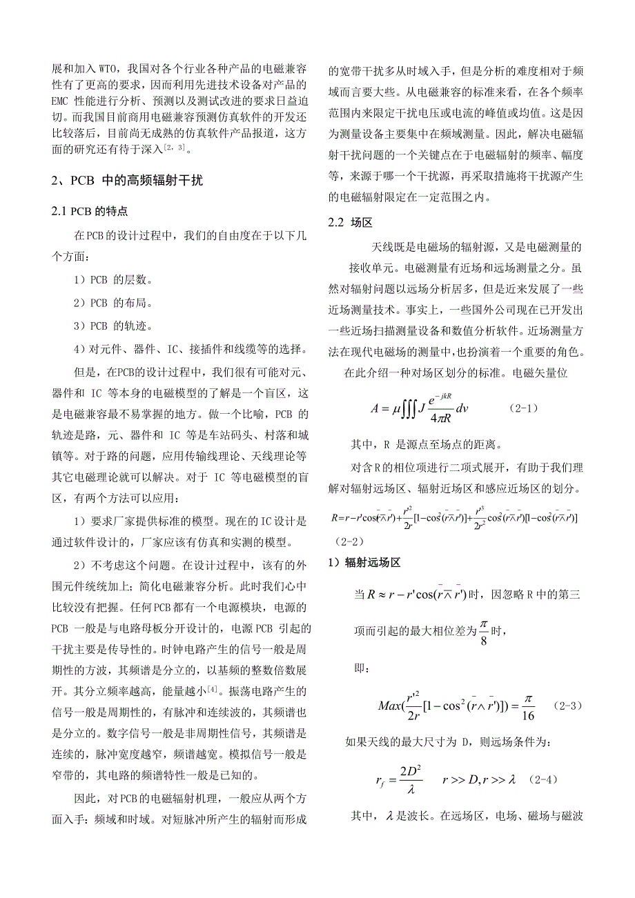 高频干扰对pcb电磁兼容性的影响的分析研究_第2页