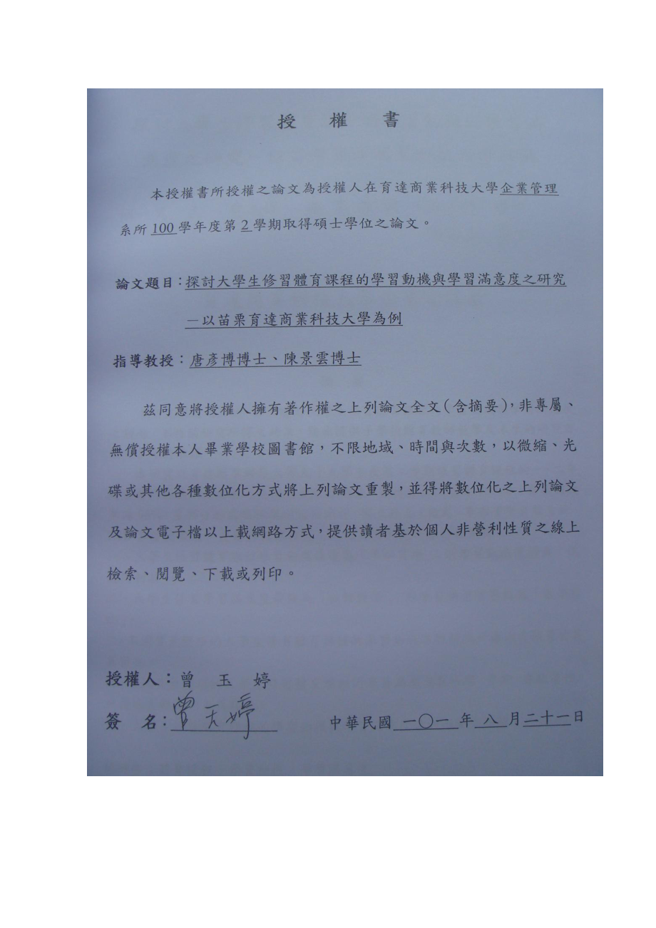 育达商业科技大学企业管理系硕士论文_第4页