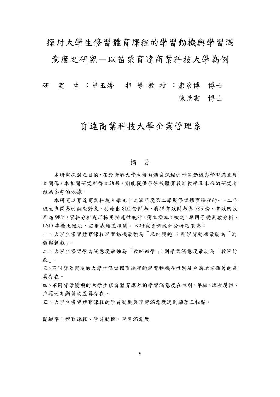 育达商业科技大学企业管理系硕士论文_第5页