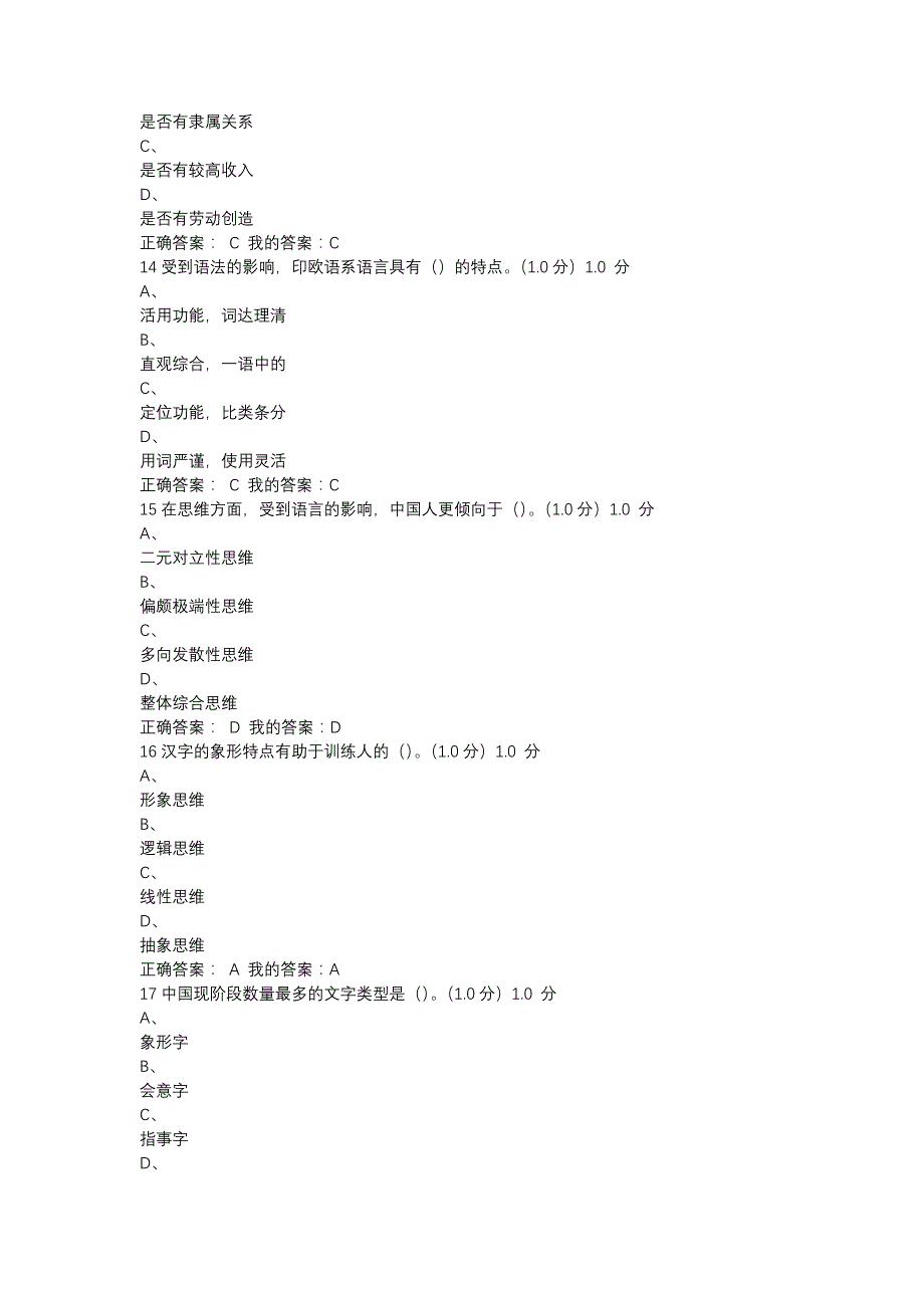 2017尔雅中西文化比较课后答案和考试答案_第4页