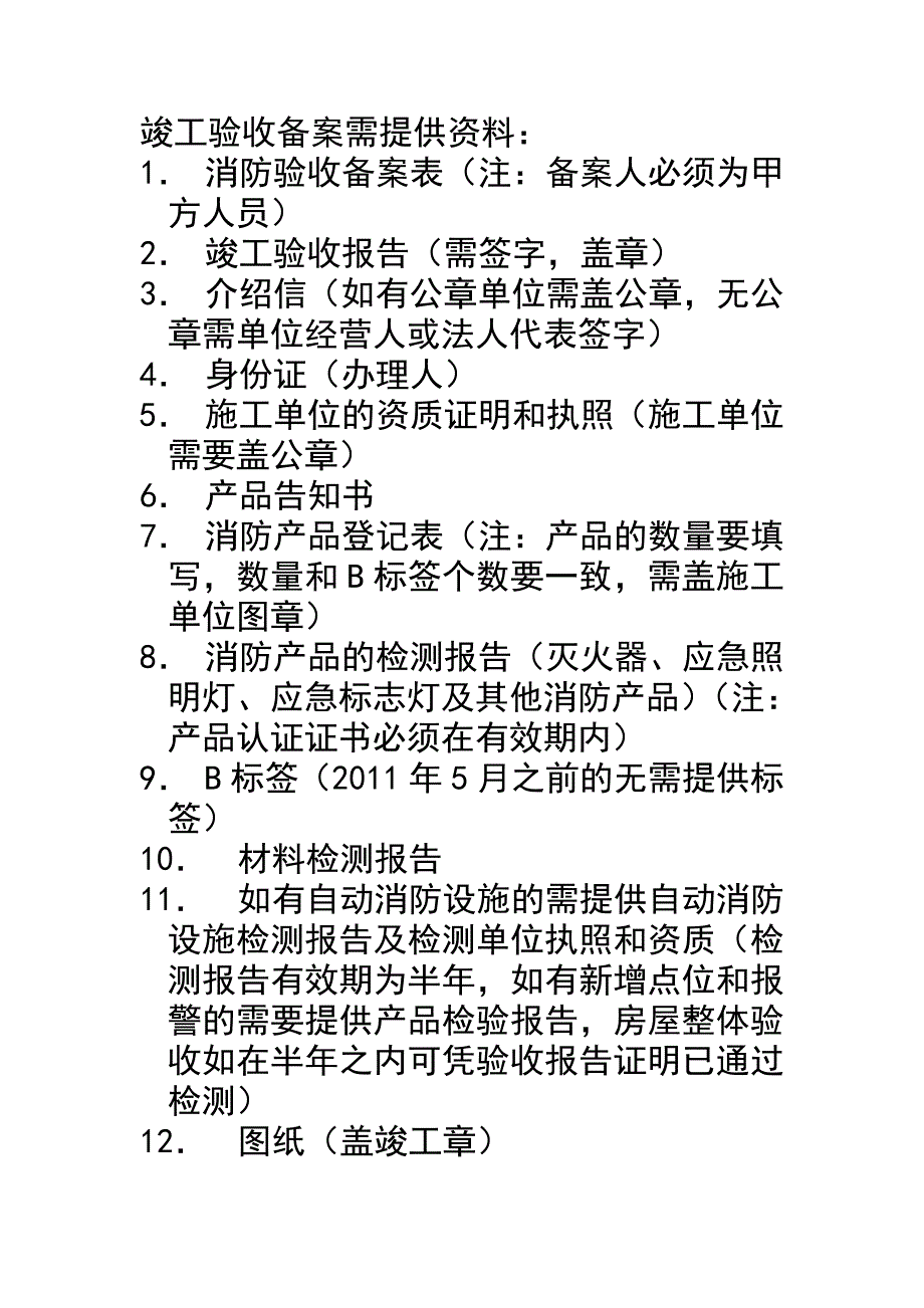 设计及验收所需材料_第2页