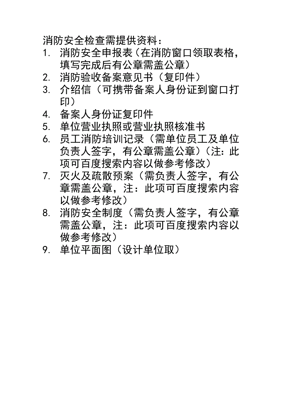 设计及验收所需材料_第3页