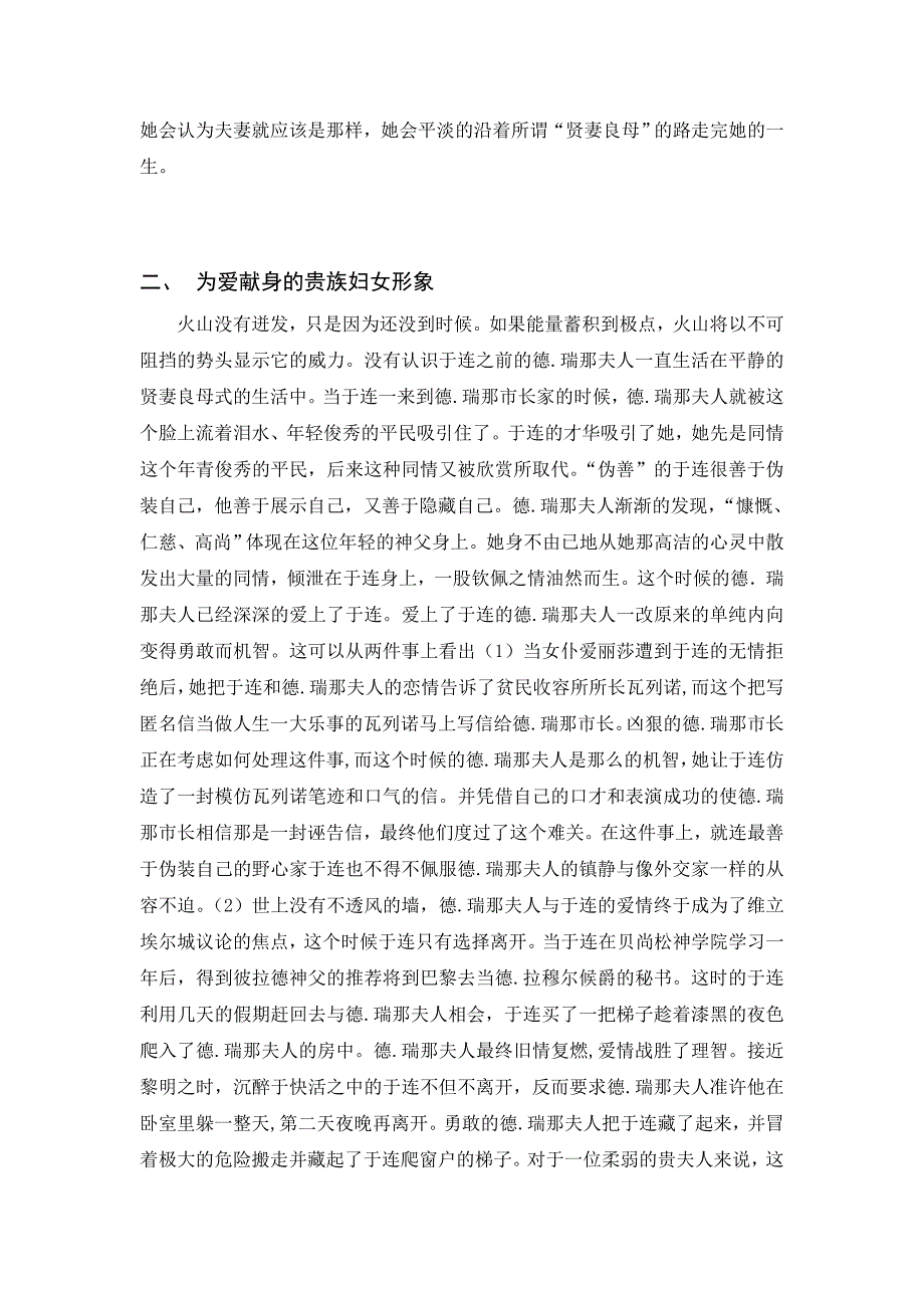 《红与黑》中市长夫人德·瑞那太太形象分析_第4页