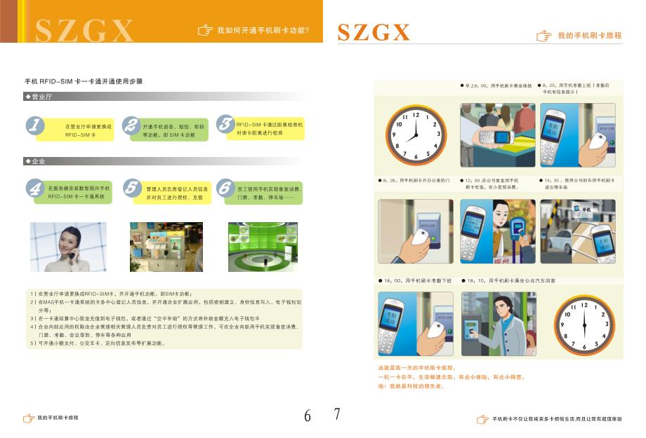 手机rfid-sim卡一卡通系统画册_第4页