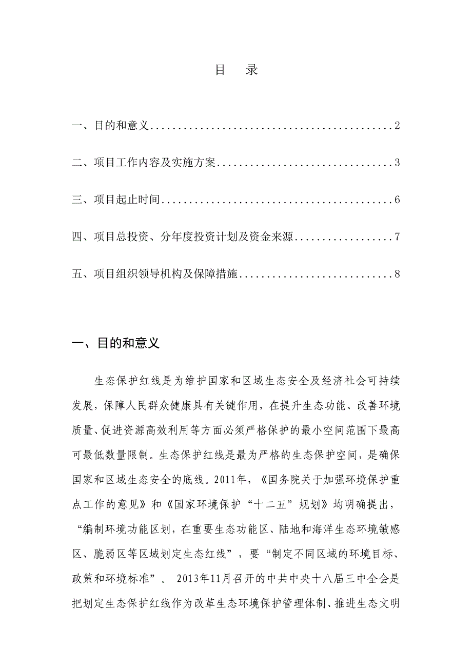 万源市环保局拟采取单一来源方式采购《万源市生态保护红线_第3页